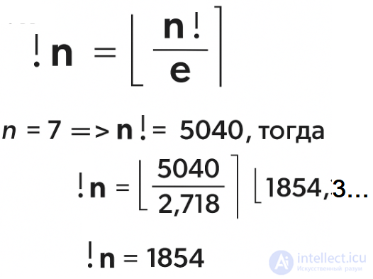 Субфакториал в математике, понятие и применение