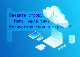 Подсчитать количество слов в тексте онлайн