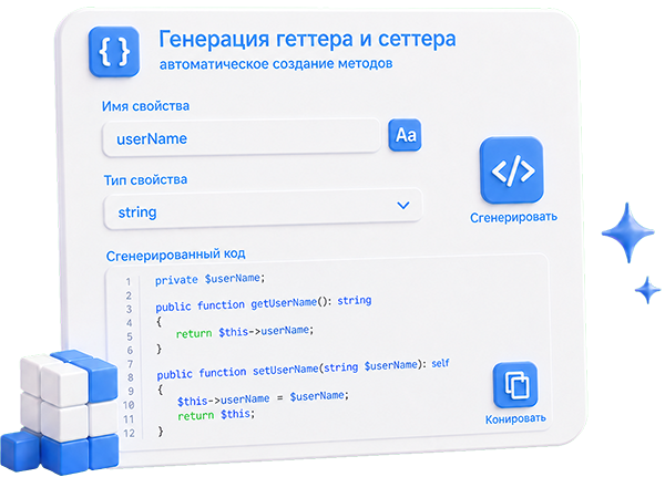 Генерация геттера и сеттера онлайн