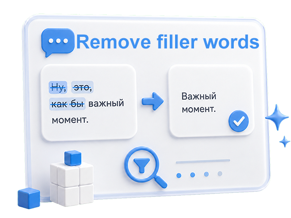 Удалить или найти стоп слова(пустые слова), слова паразиты онлайн