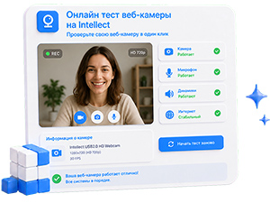 Онлайн тест веб-камеры