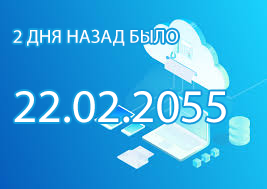 Какая дата была N дней назад от сегодня - онлайн?