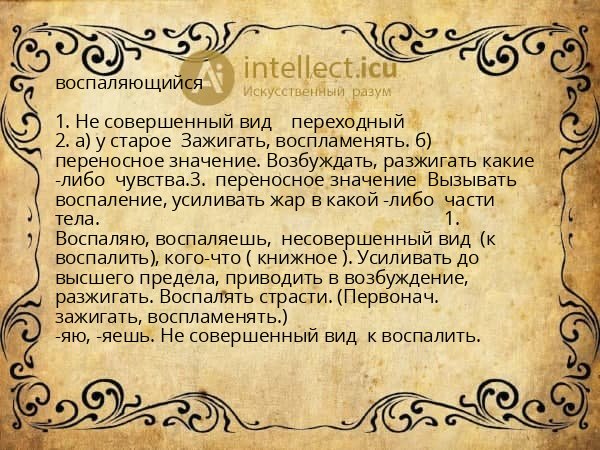 воспаляющийся