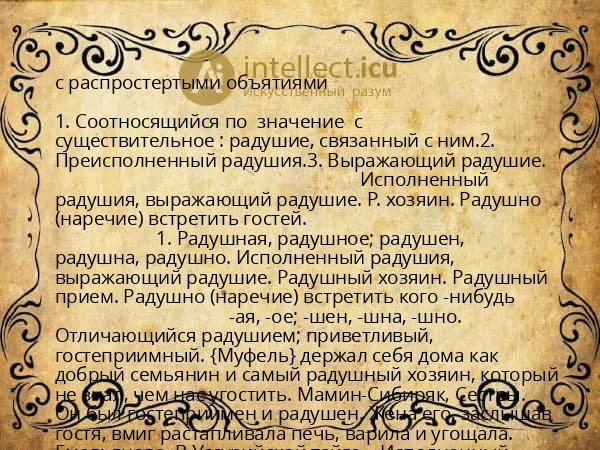 с распростертыми объятиями