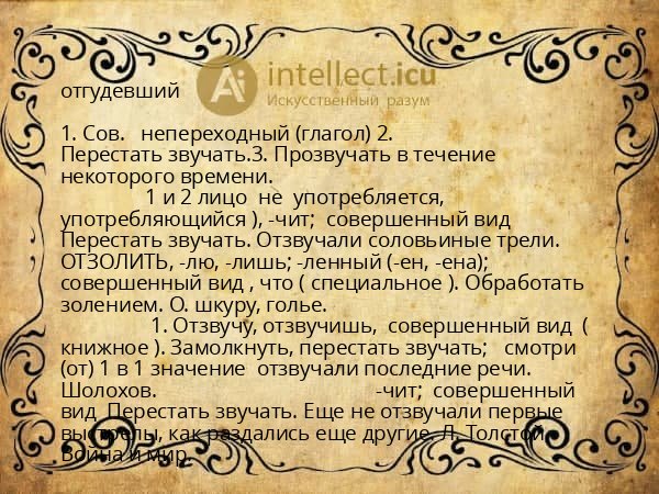 отгудевший