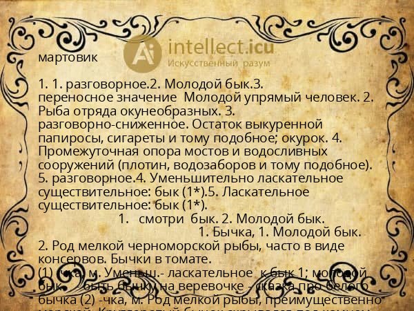 мартовик