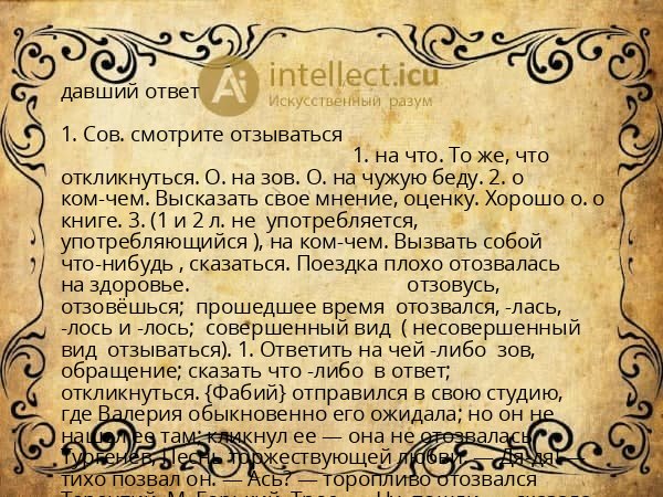 давший ответ
