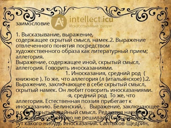 заимословие