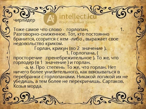 чирлидер