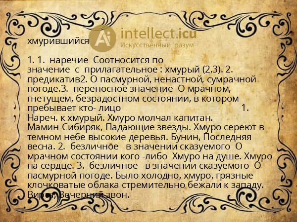 хмурившийся