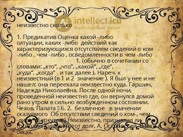 неизвестно сколько