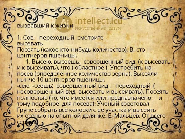 вызвавший к жизни