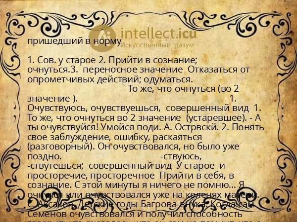 пришедший в норму