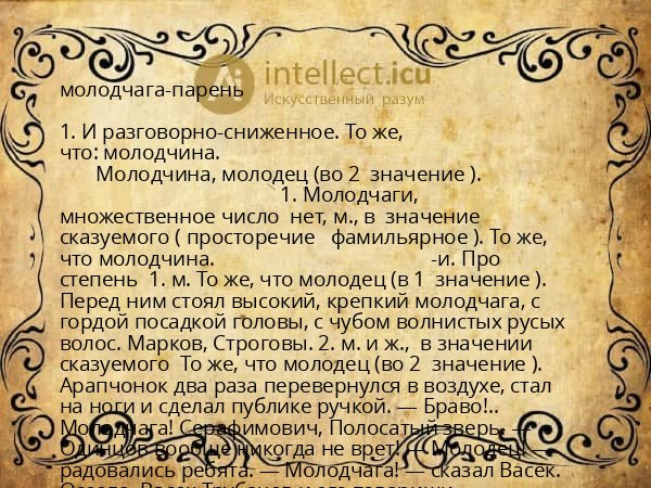молодчага-парень