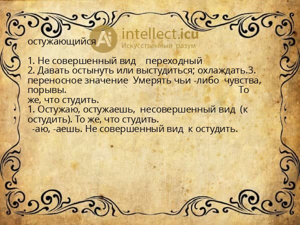 остужающийся