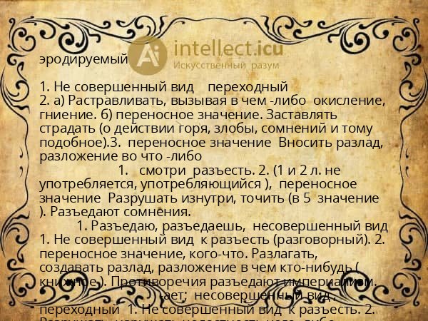 эродируемый