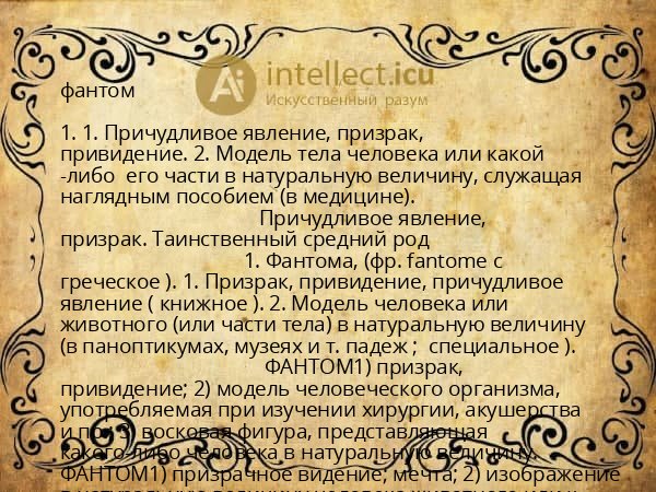 фантом