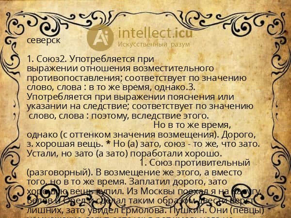 северск