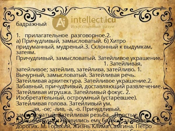 бадражный