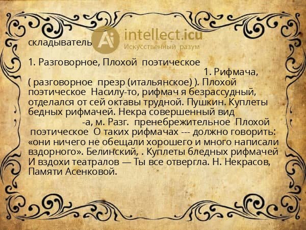 складыватель