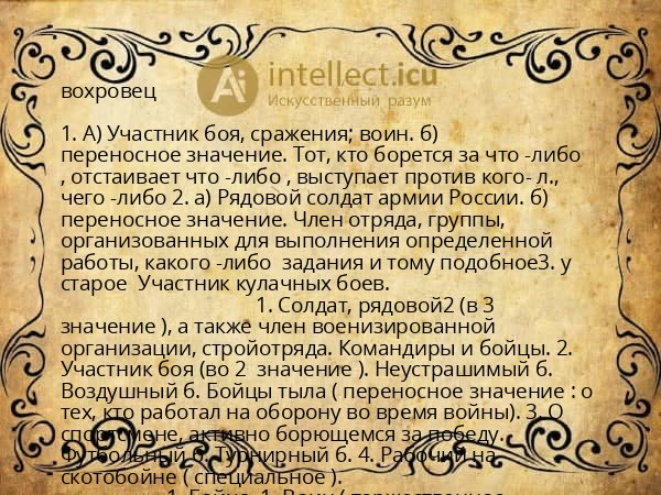 вохровец
