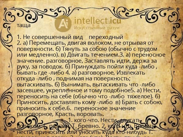 таща