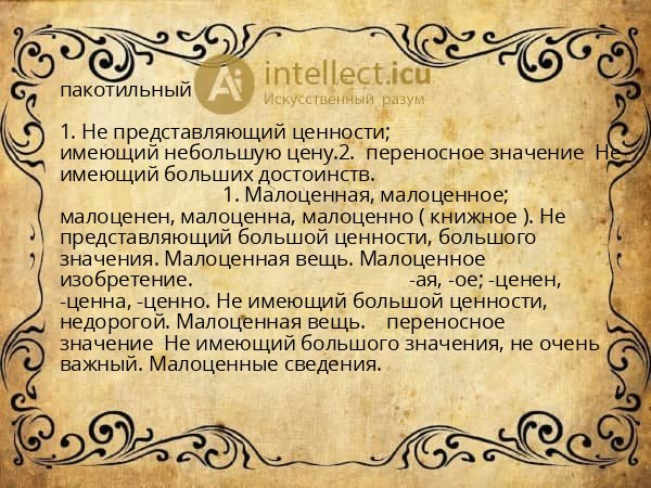 пакотильный