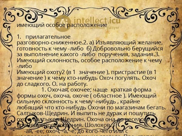 имеющий особое расположение