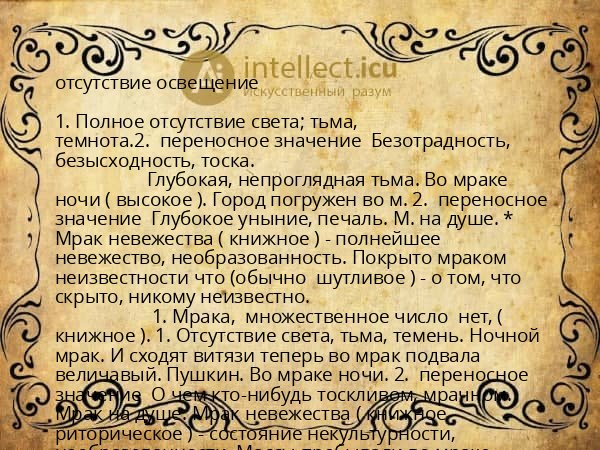 отсутствие освещение