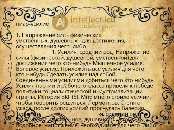 пиар-усилие