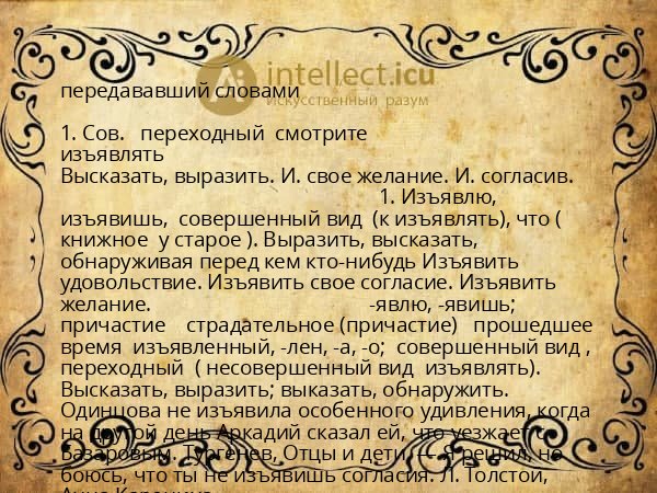 передававший словами