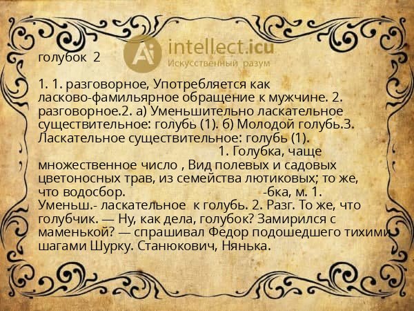 голубок 2