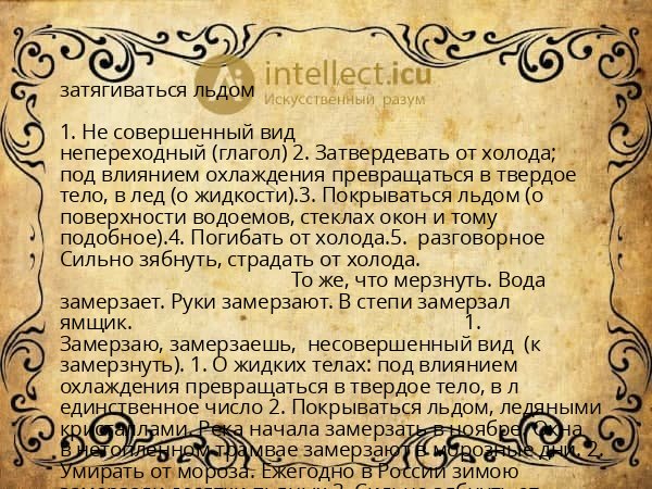 затягиваться льдом