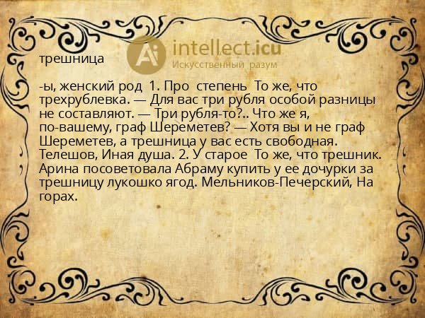 трешница