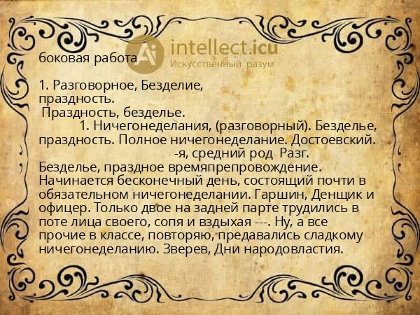 боковая работа