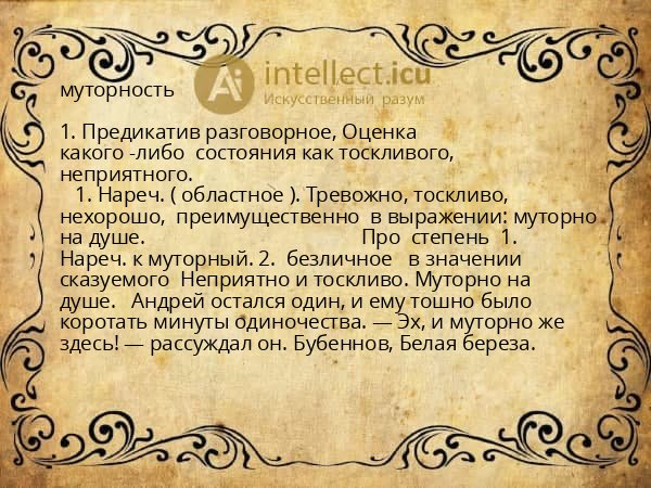 муторность