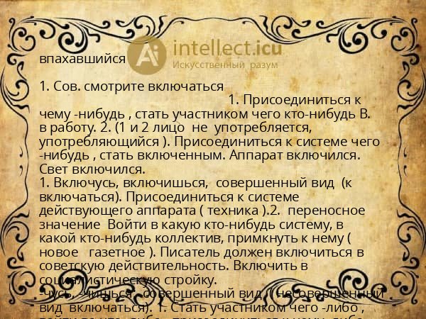 впахавшийся