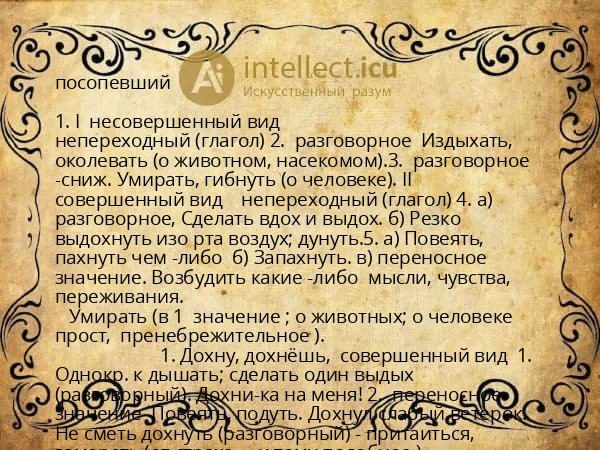 посопевший
