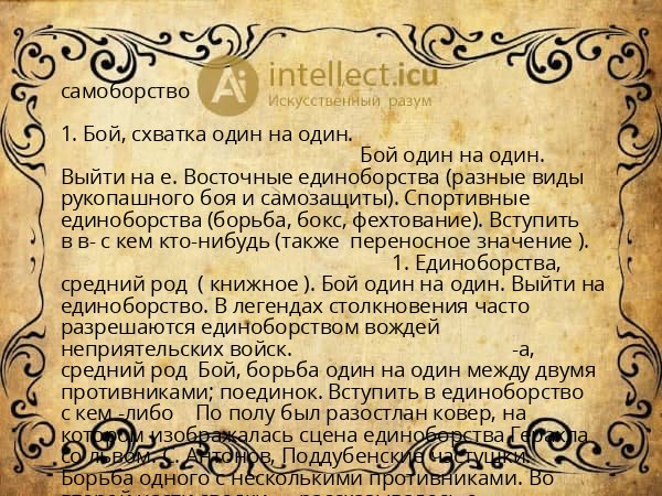 самоборство