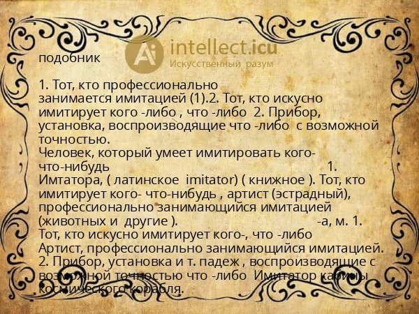 подобник