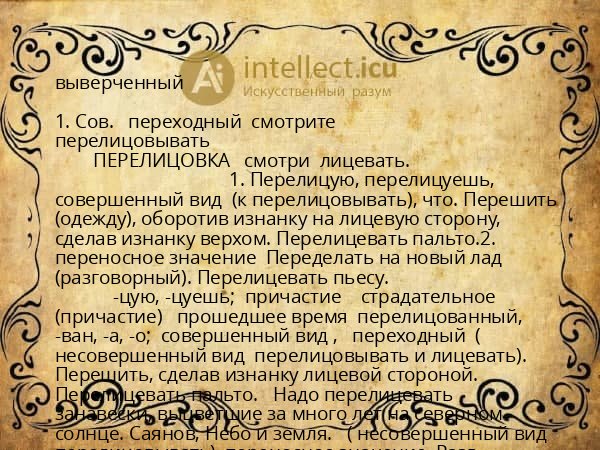 выверченный
