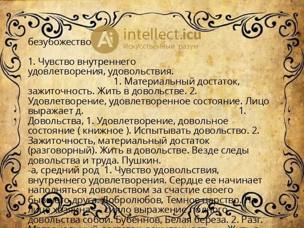 безубожество