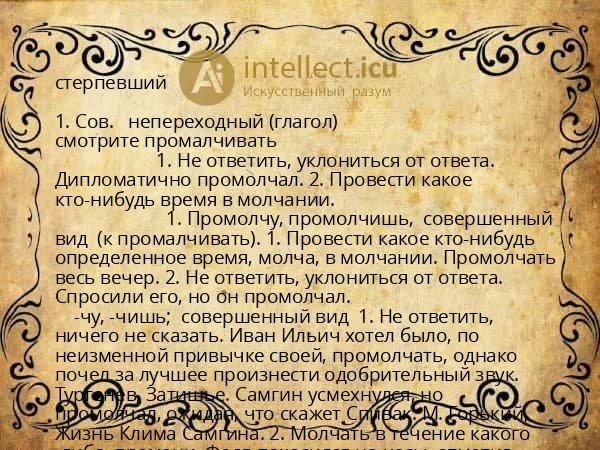 стерпевший