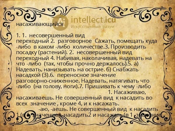 насаживающийся