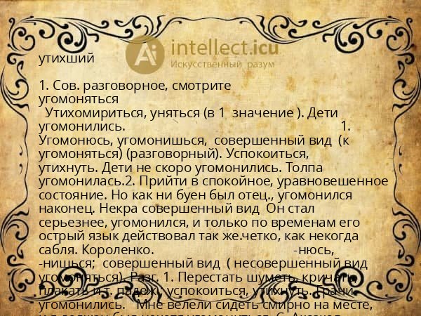 утихший