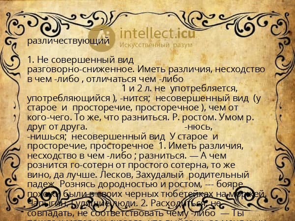 различествующий