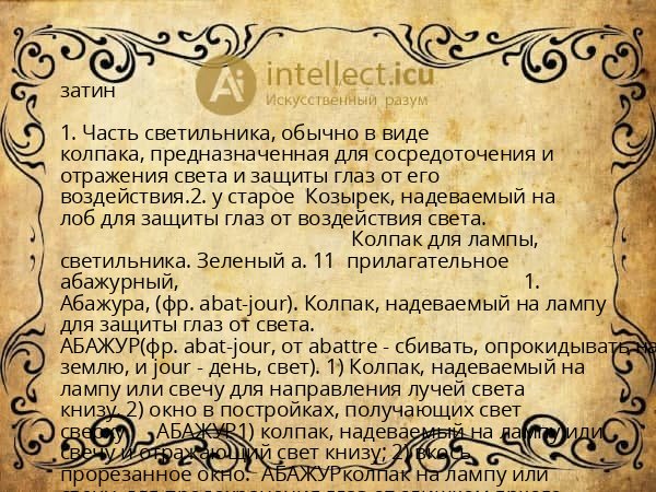 затин