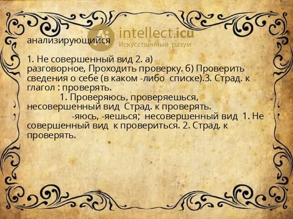 анализирующийся