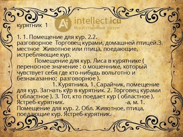 курятник 1