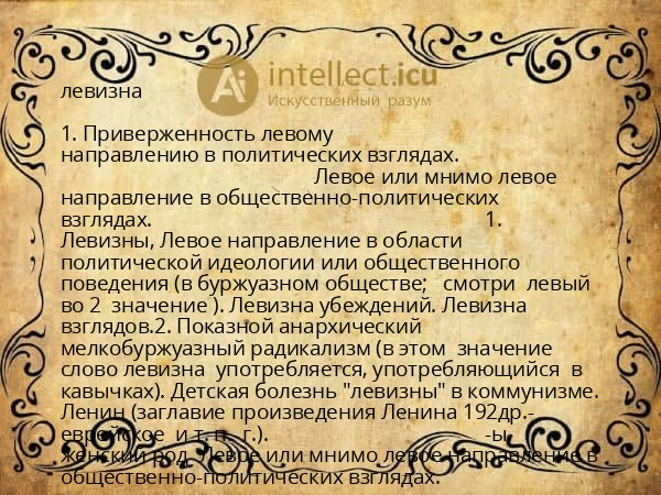 левизна